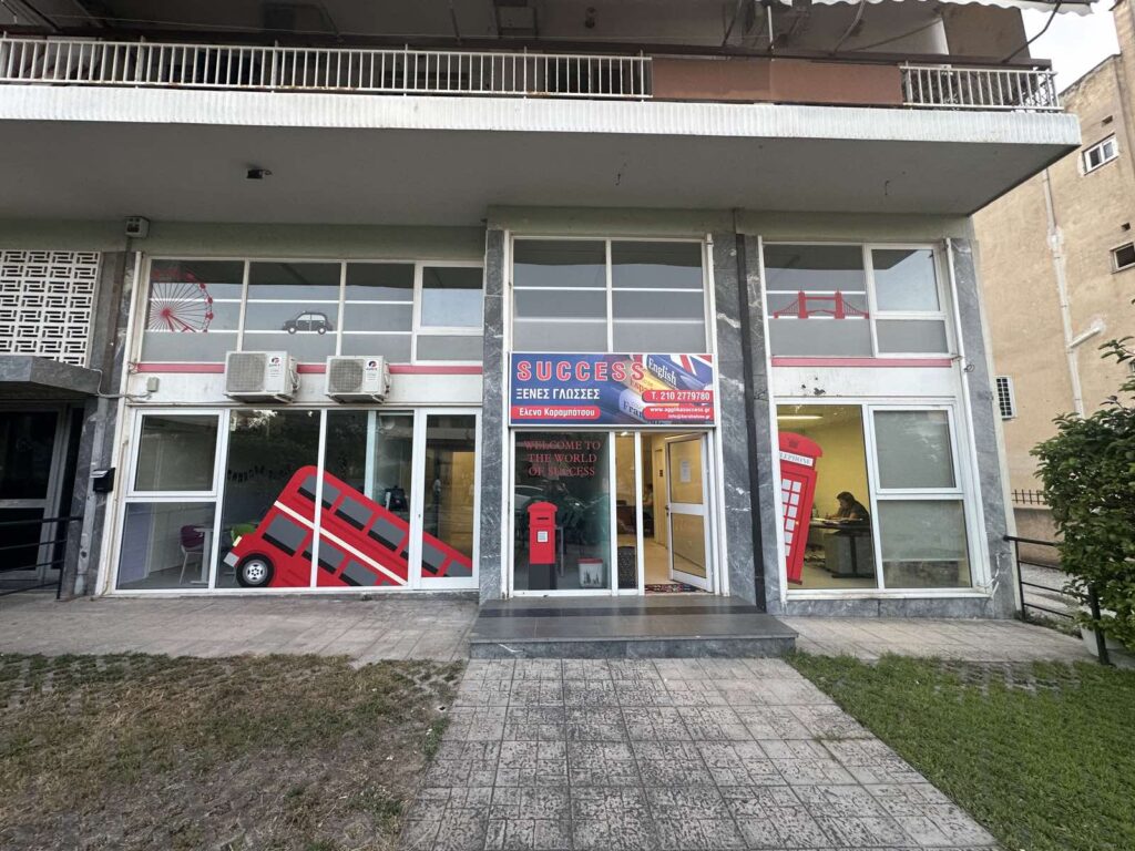 ΙΔΙΑΙΤΕΡΑ ΜΑΘΗΜΑΤΑ ΓΙΑ ΠΑΙΔΙΑ ΚΑΙ ΕΝΗΛΙΚΕΣ ΝΕΑ ΙΩΝΙΑ ΑΛΣΟΥΠΟΛΗ