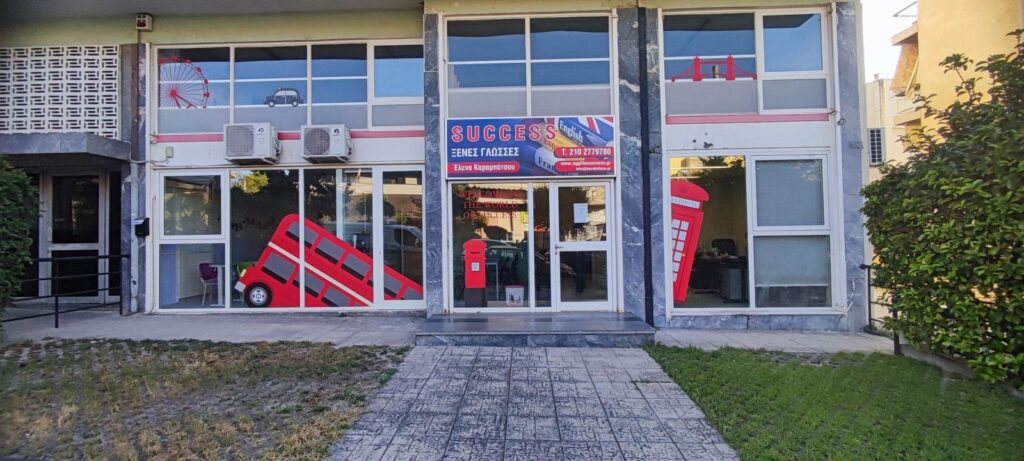 ΠΡΟΓΡΑΜΜΑΤΑ ΞΕΝΩΝ ΓΛΩΣΣΩΝ ΝΕΑ ΙΩΝΙΑ ΑΛΣΟΥΠΟΛΗ