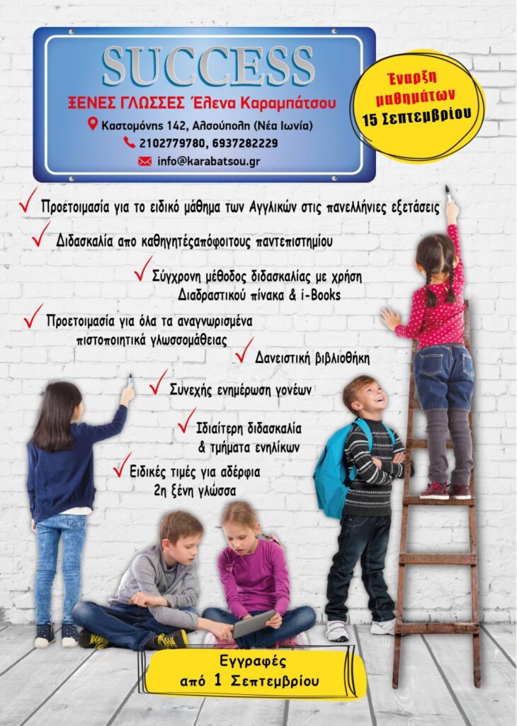 ΠTYXIA CAMBRIDGE ΝΕΑ ΙΩΝΙΑ ΑΛΣΟΥΠΟΛΗ