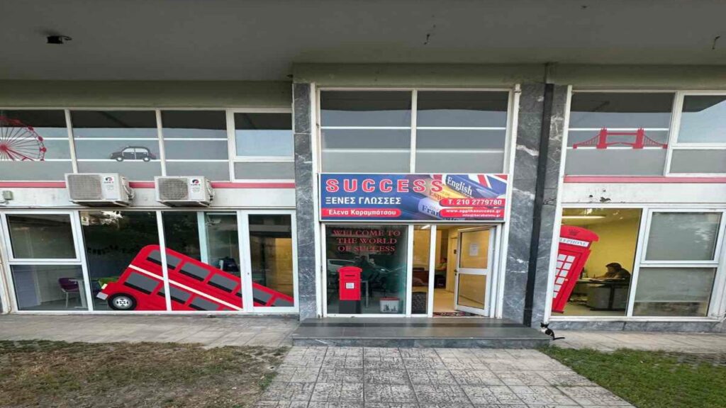ΤΑΧΥΡΥΘΜΑ ΜΑΘΗΜΑΤΑ ΑΓΓΛΙΚΩΝ ΓΙΑ ΕΝΗΛΙΚΕΣ ΝΕΑ ΙΩΝΙΑ ΑΛΣΟΥΠΟΛΗ