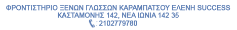 ξένες γλώσσες νέα ιωνία